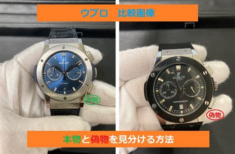 HUBLOT（ウブロ）偽物の見分け方のポイントと注意点を徹底解 